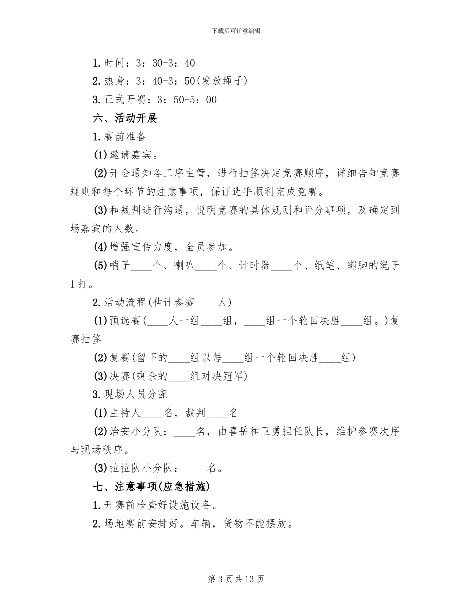 企业三八妇女节活动方案_第3页