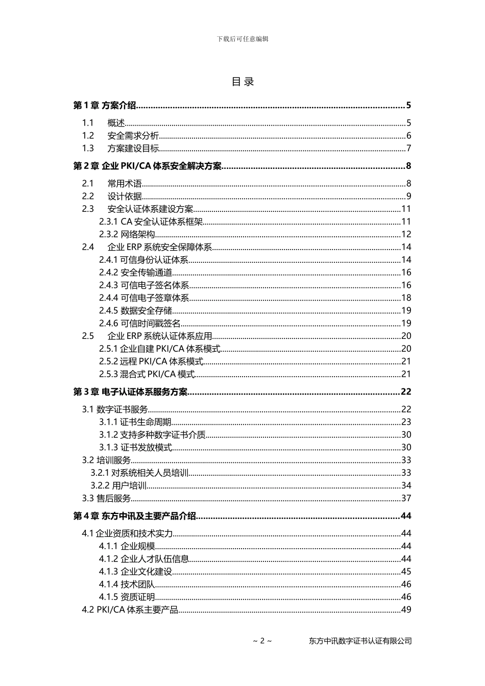 企业ERP系统安全解决方案_第2页