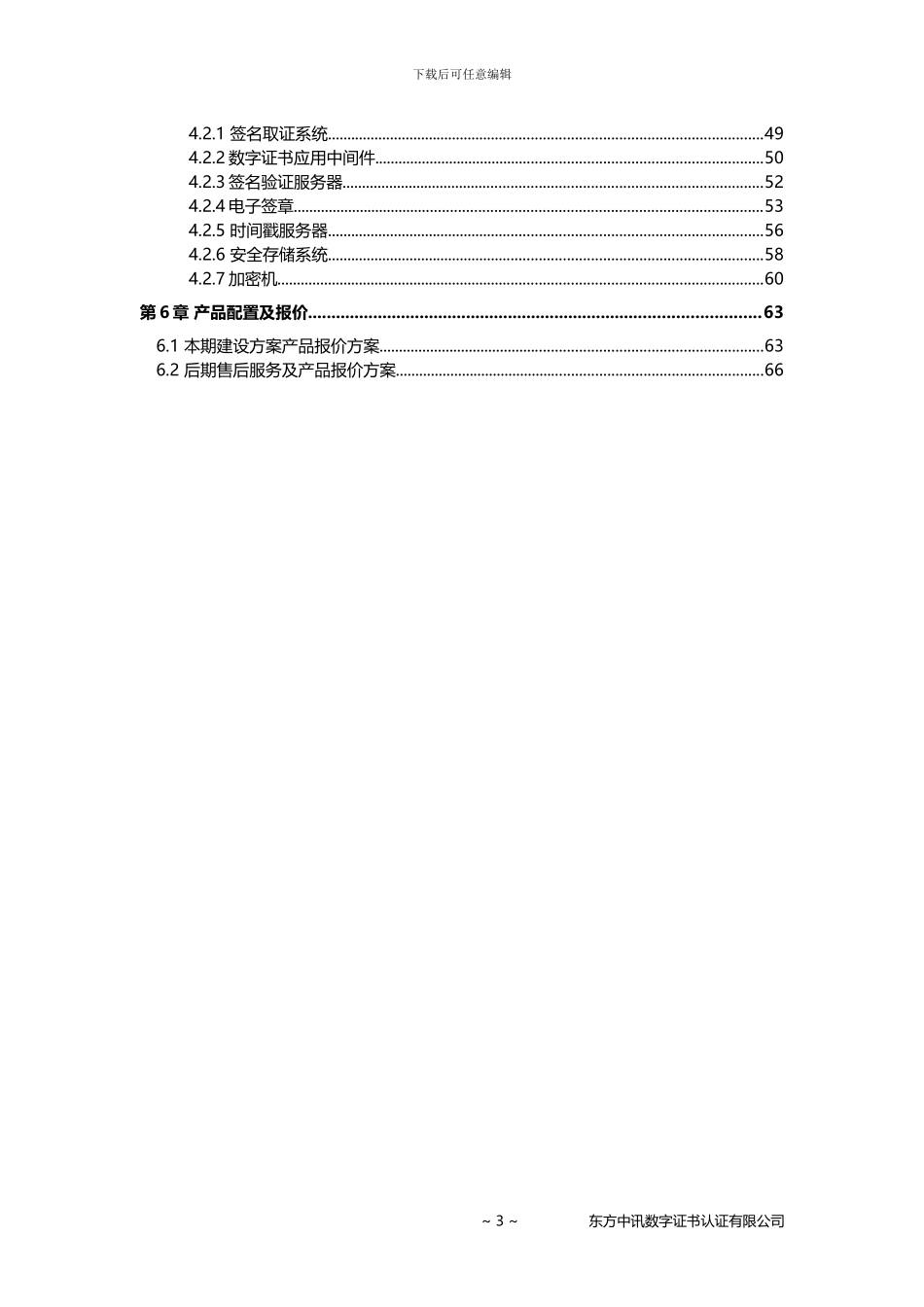 企业ERP系统安全解决方案_第3页