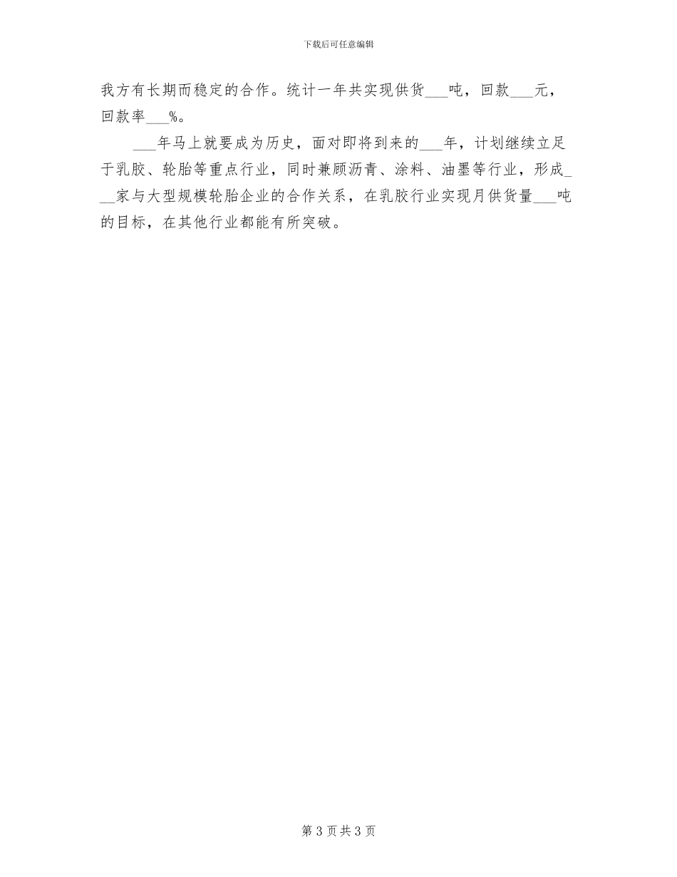 企业个人试用期工作总结2024年_第3页