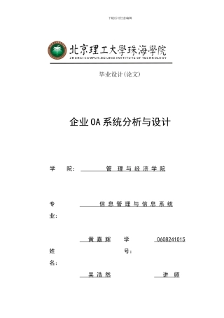 企业OA系统分析与设计 -- 黄嘉辉