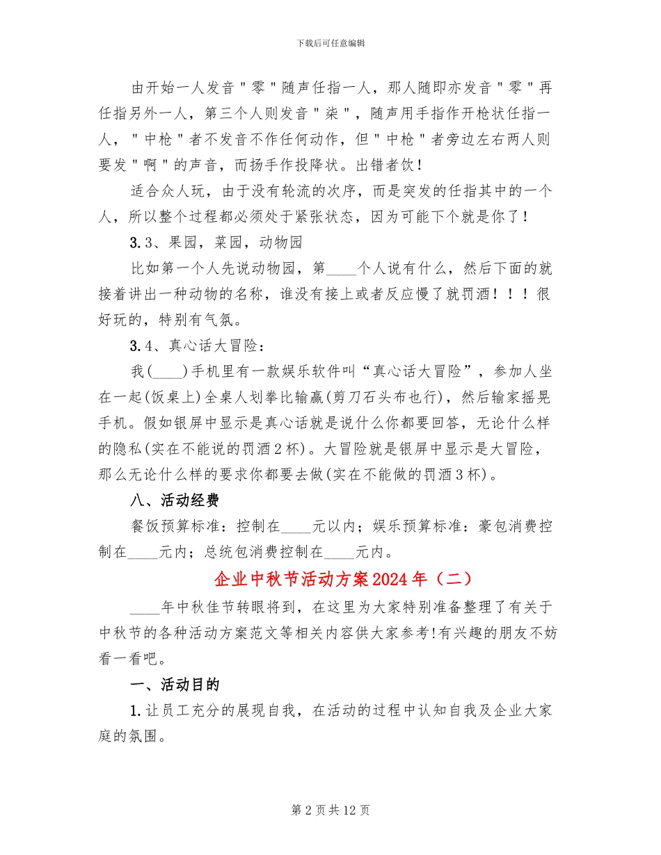 企业中秋节活动方案2024年_第2页
