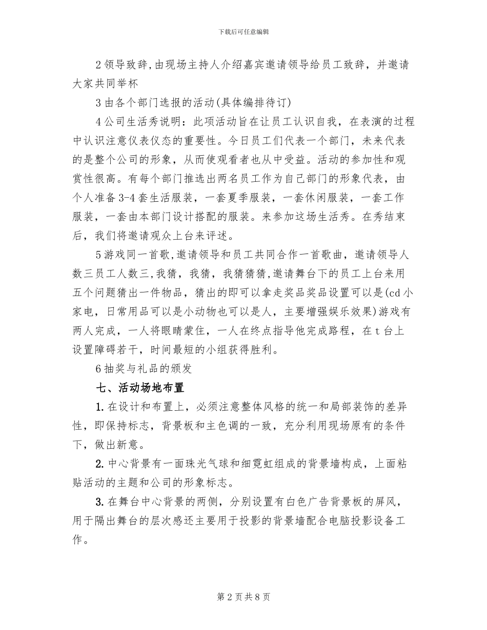 企业中秋节活动策划方案(3篇)_第2页