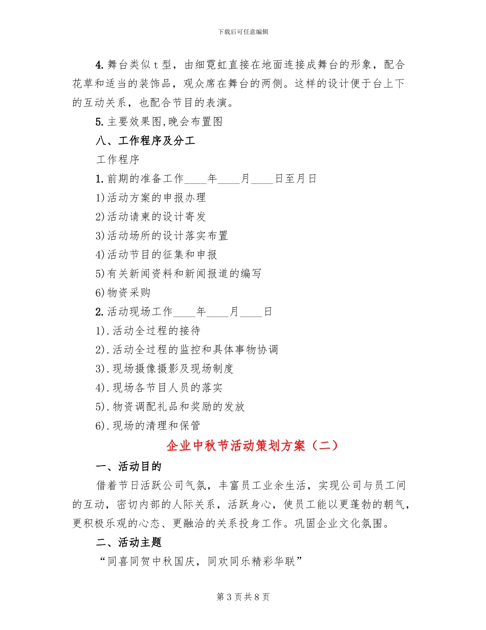 企业中秋节活动策划方案(3篇)_第3页