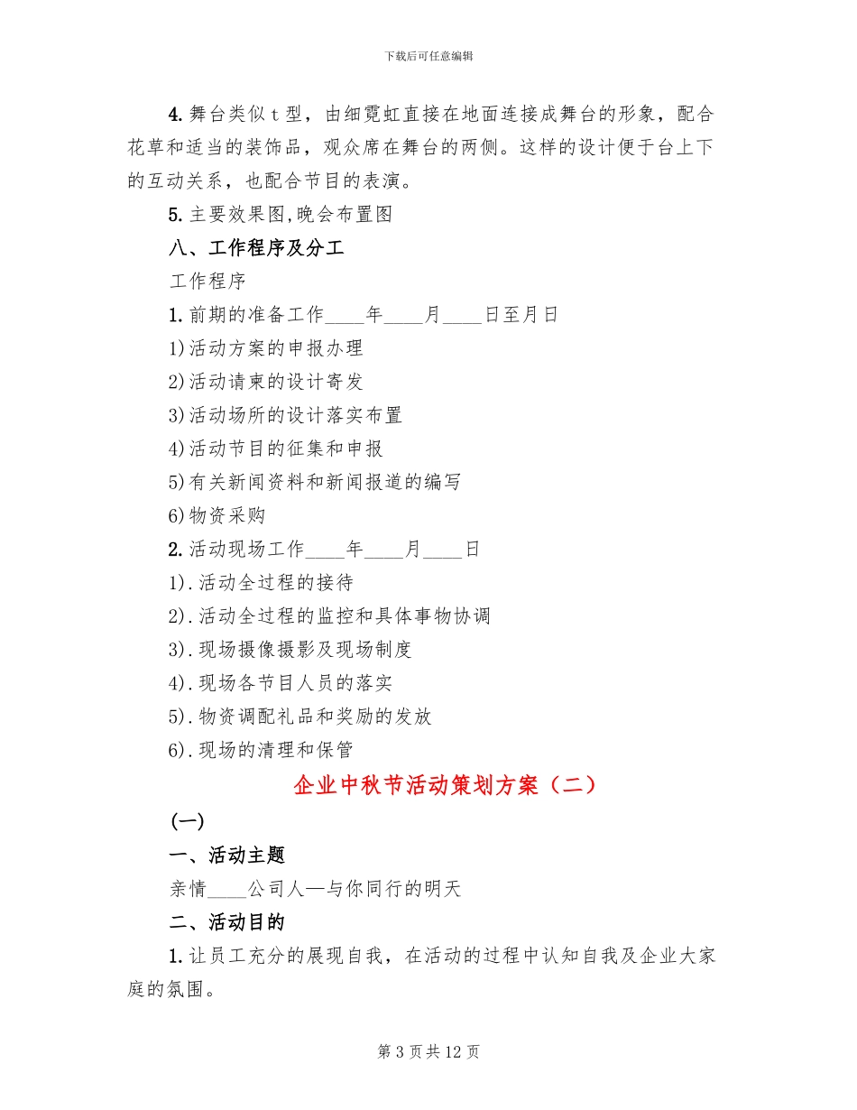 企业中秋节活动策划方案_第3页