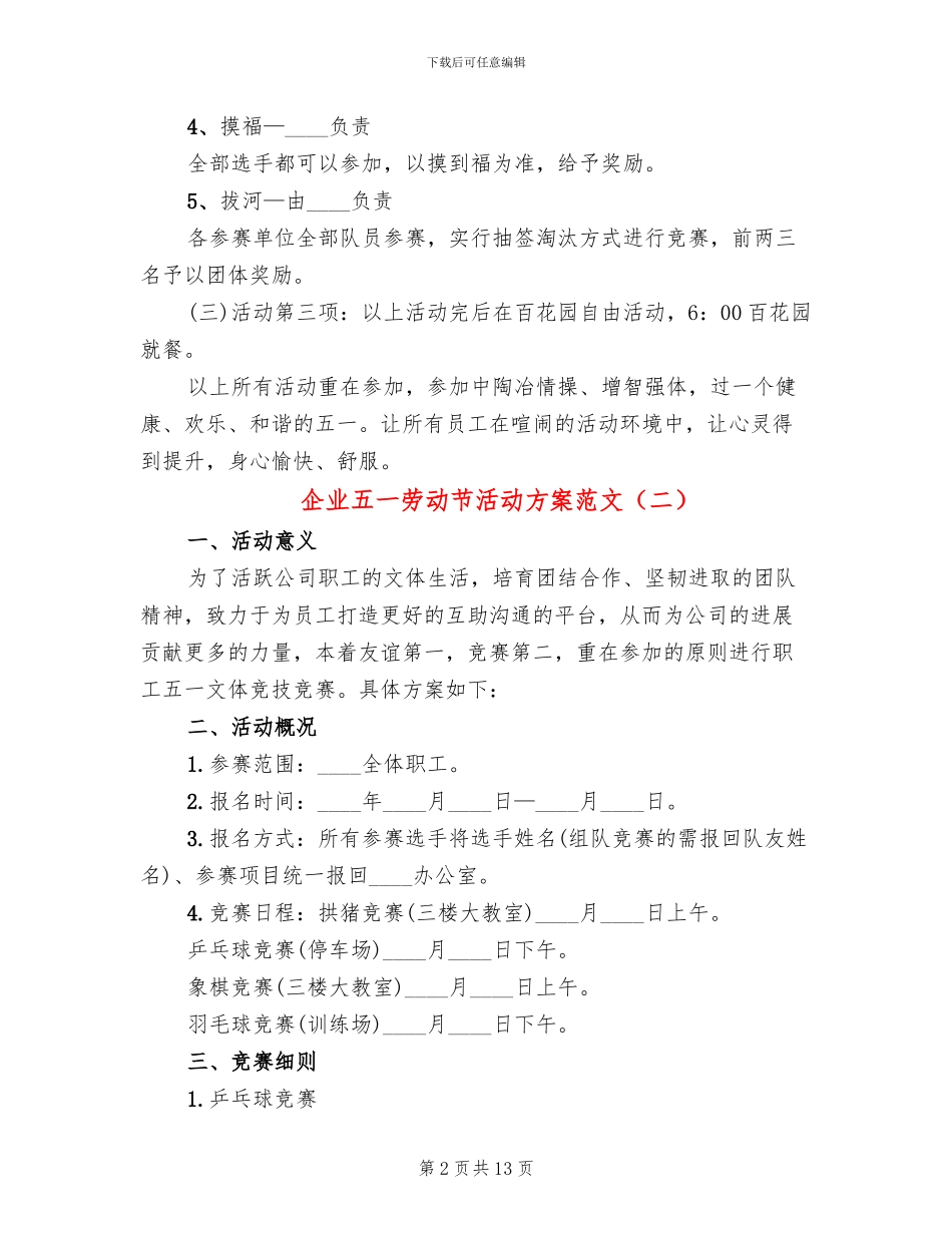 企业五一劳动节活动方案范文_第2页