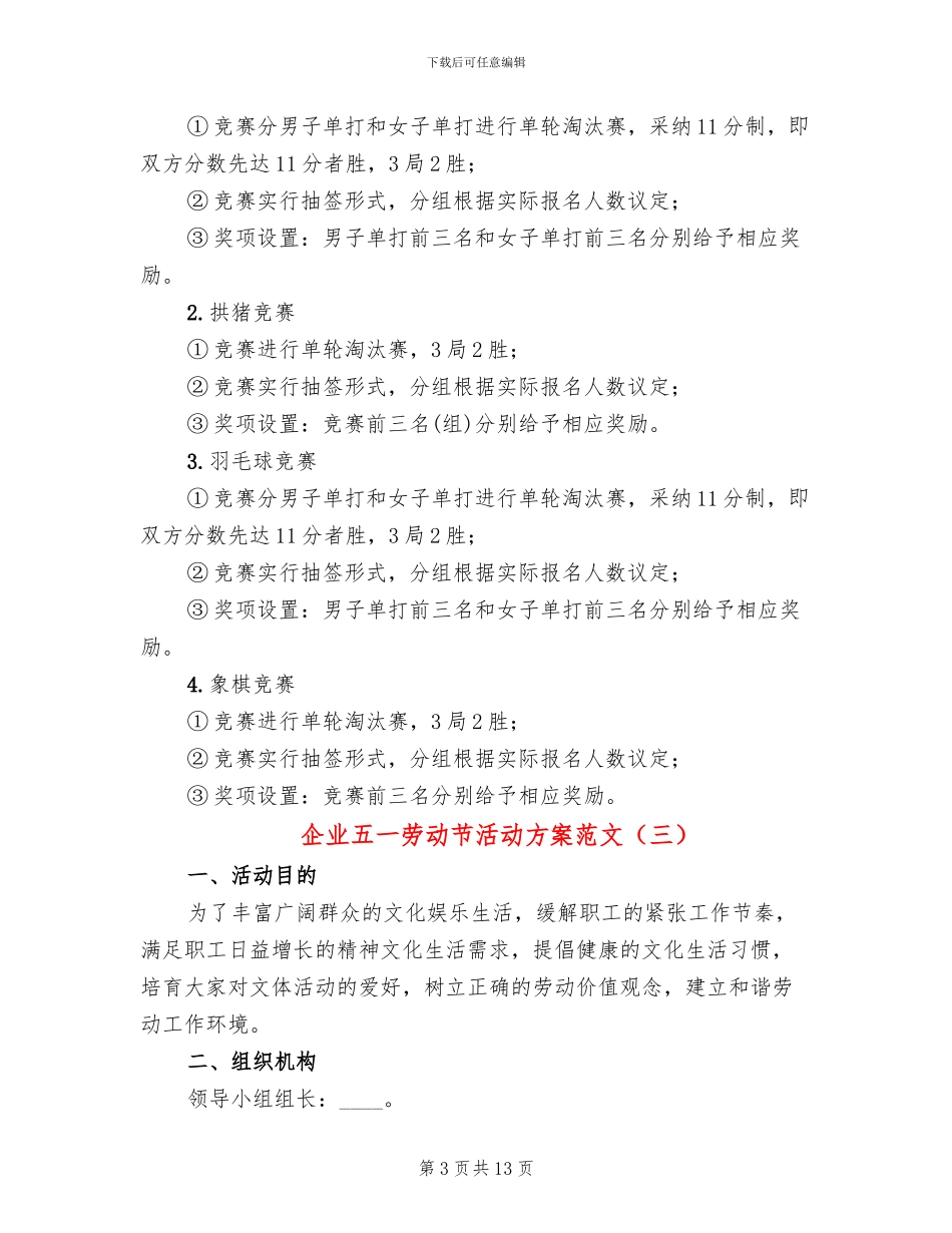 企业五一劳动节活动方案范文_第3页