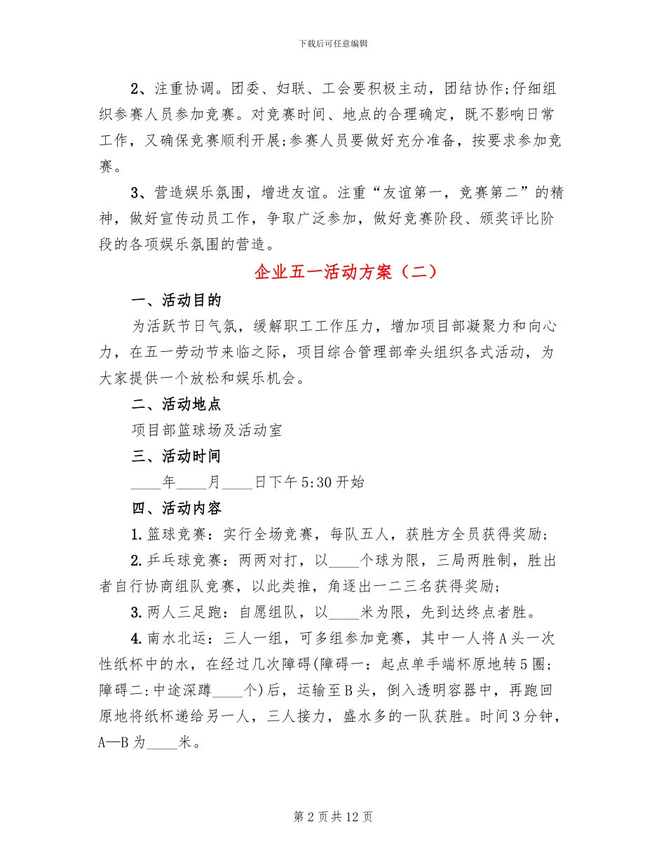 企业五一活动方案_第2页