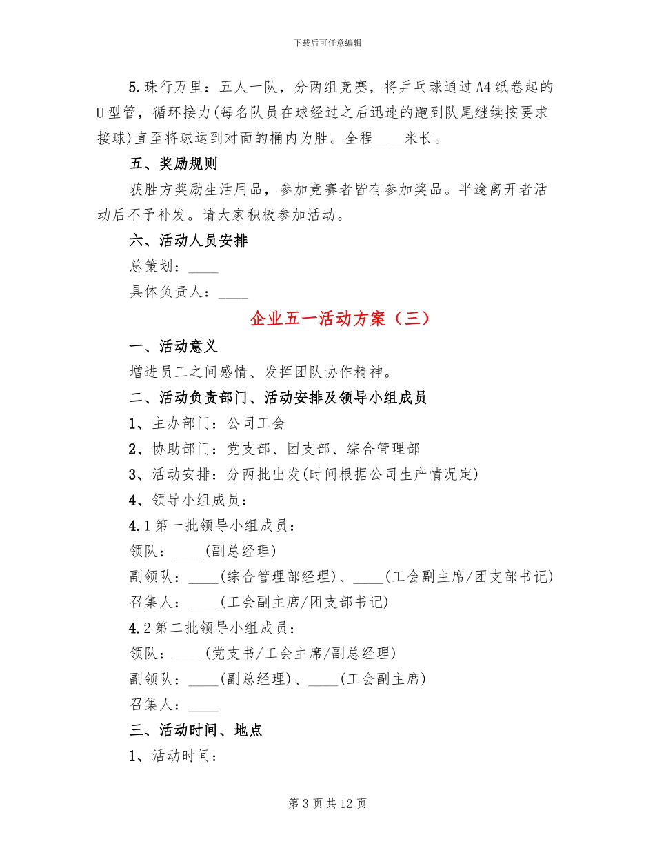 企业五一活动方案_第3页