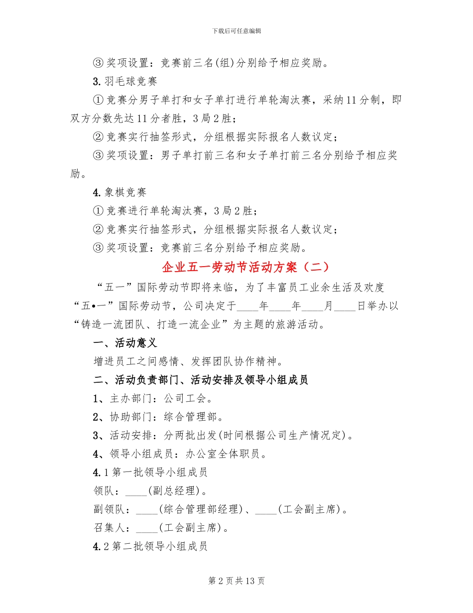 企业五一劳动节活动方案_第2页