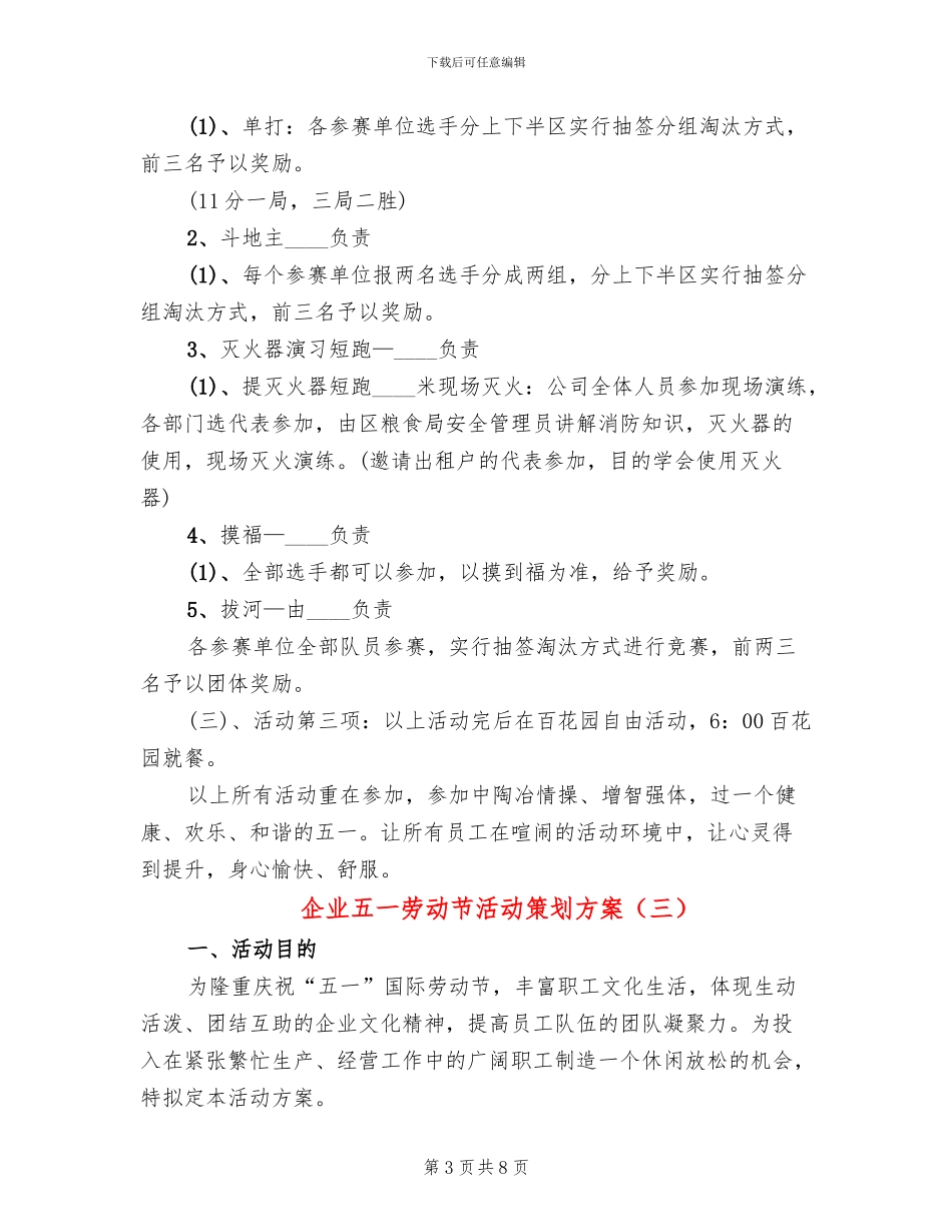 企业五一劳动节活动策划方案_第3页