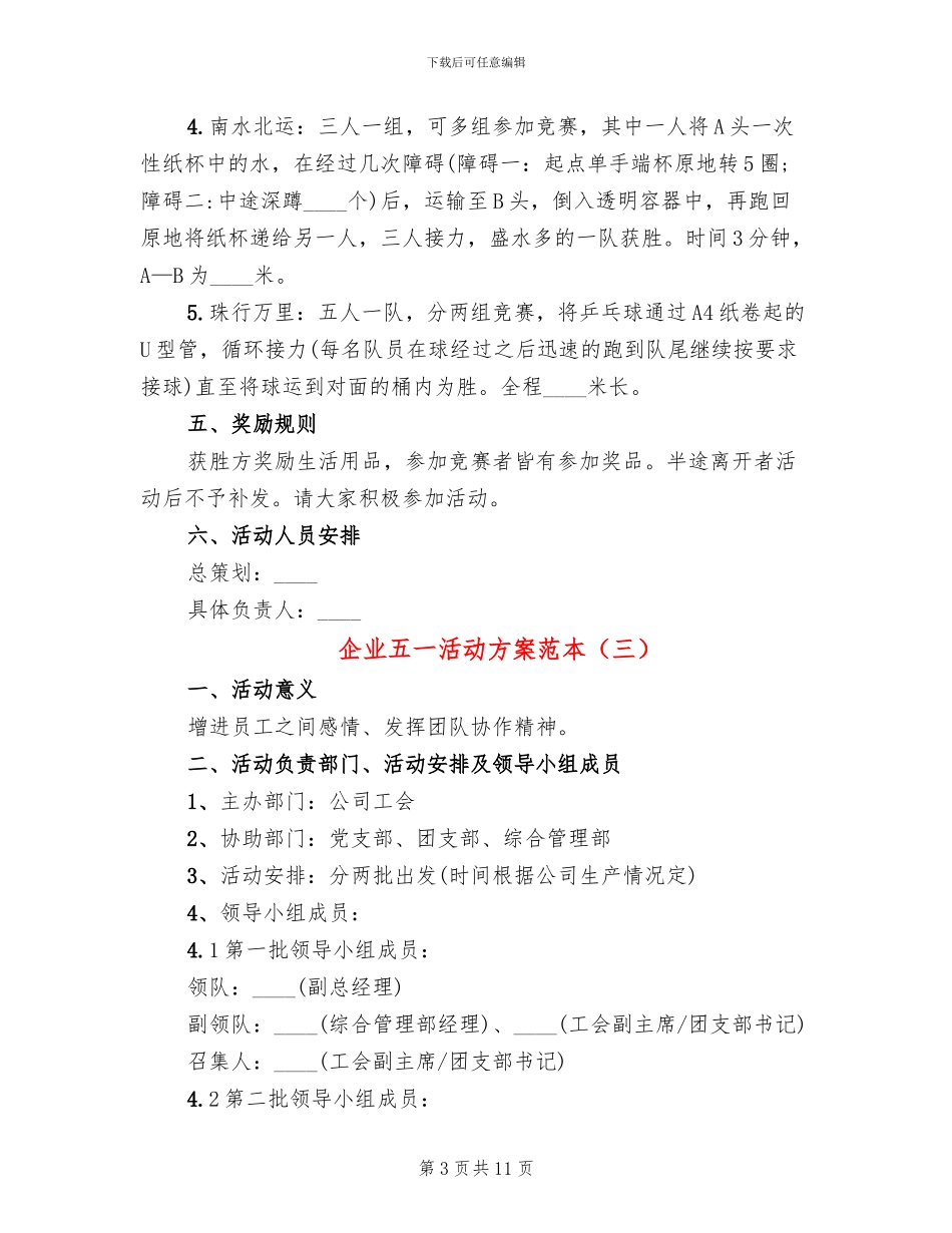 企业五一活动方案范本(7篇)_第3页