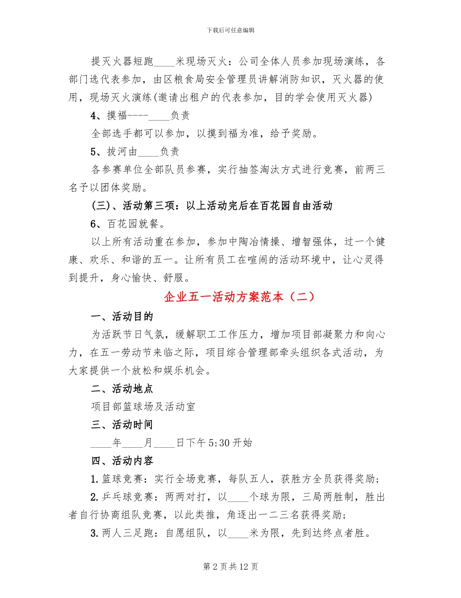 企业五一活动方案范本_第2页