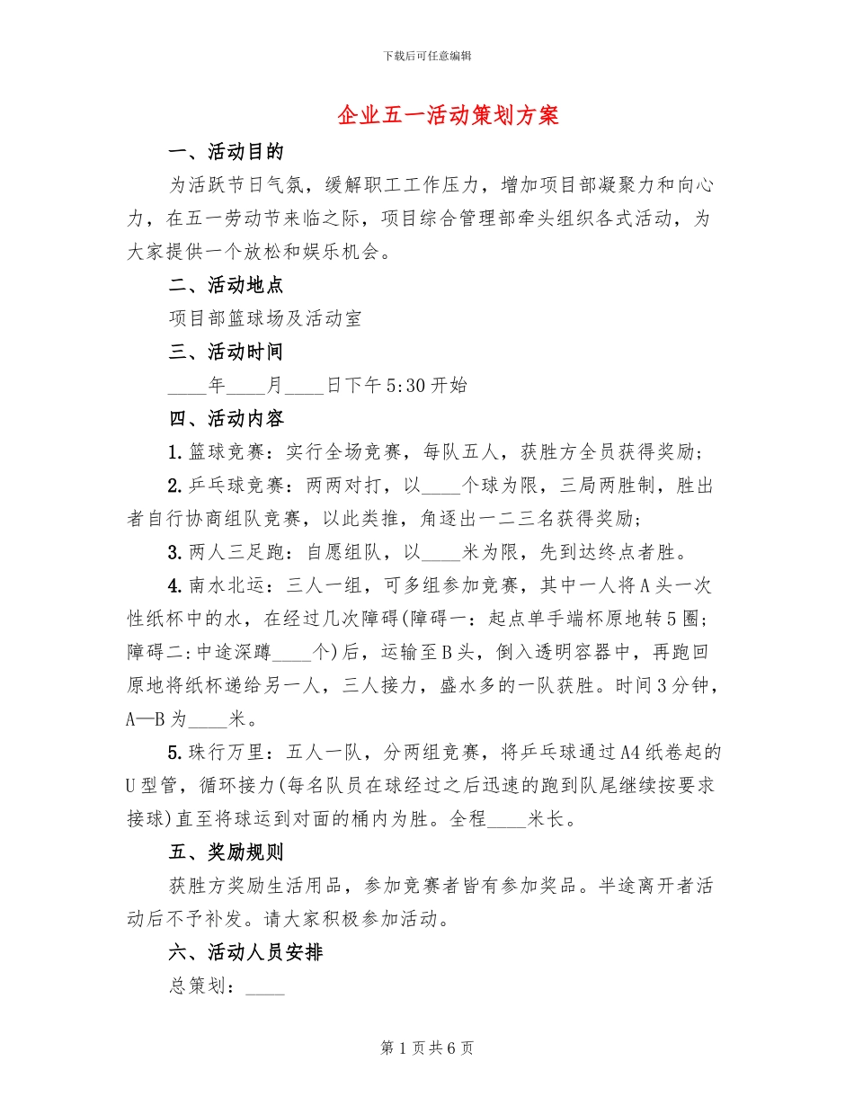 企业五一活动策划方案_第1页