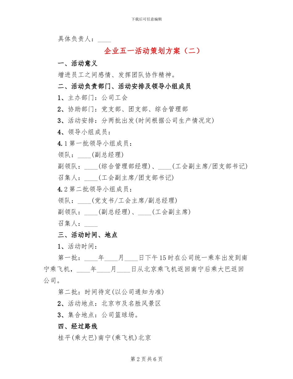 企业五一活动策划方案_第2页