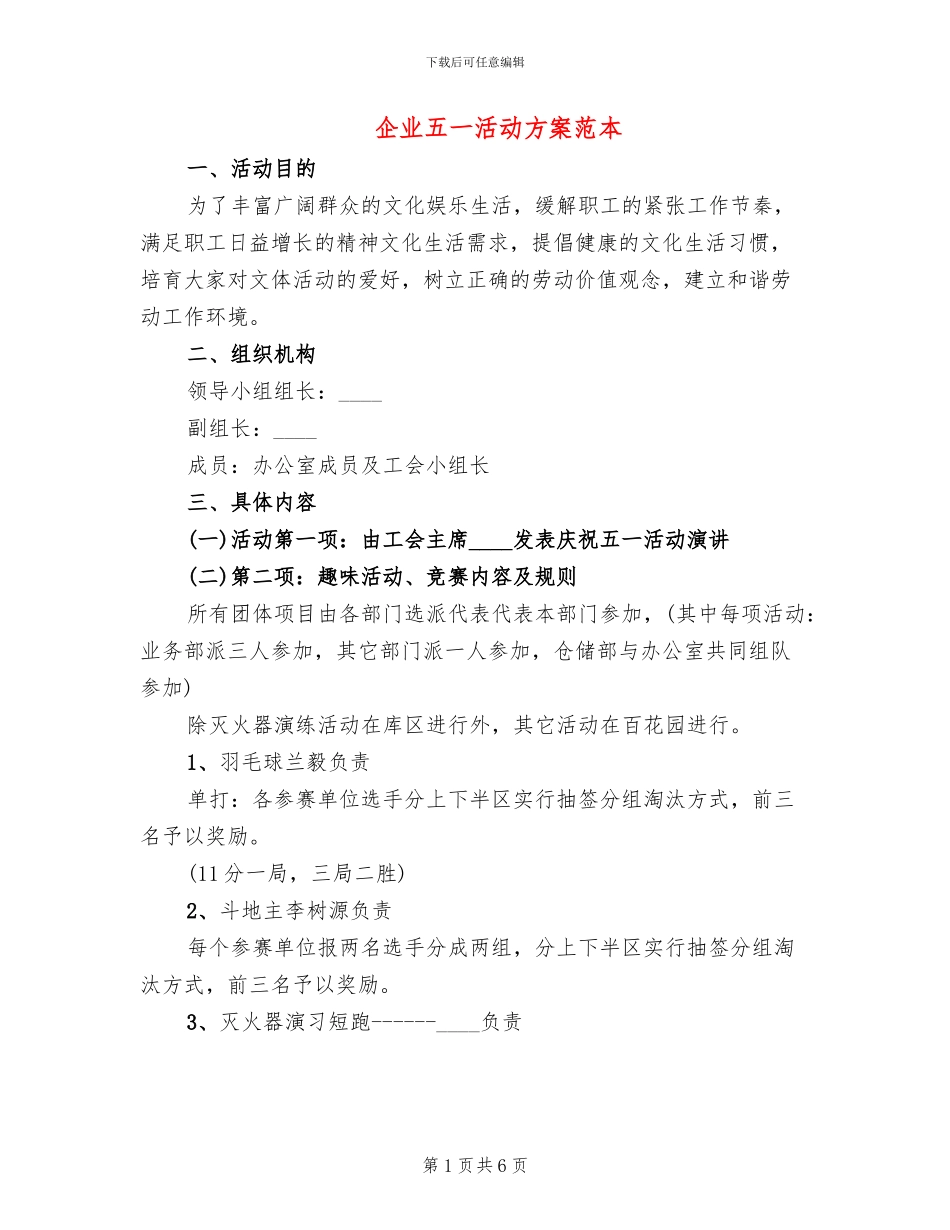 企业五一活动方案范本(4篇)_第1页