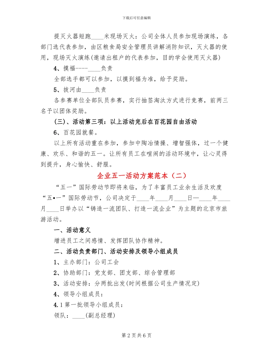 企业五一活动方案范本(4篇)_第2页