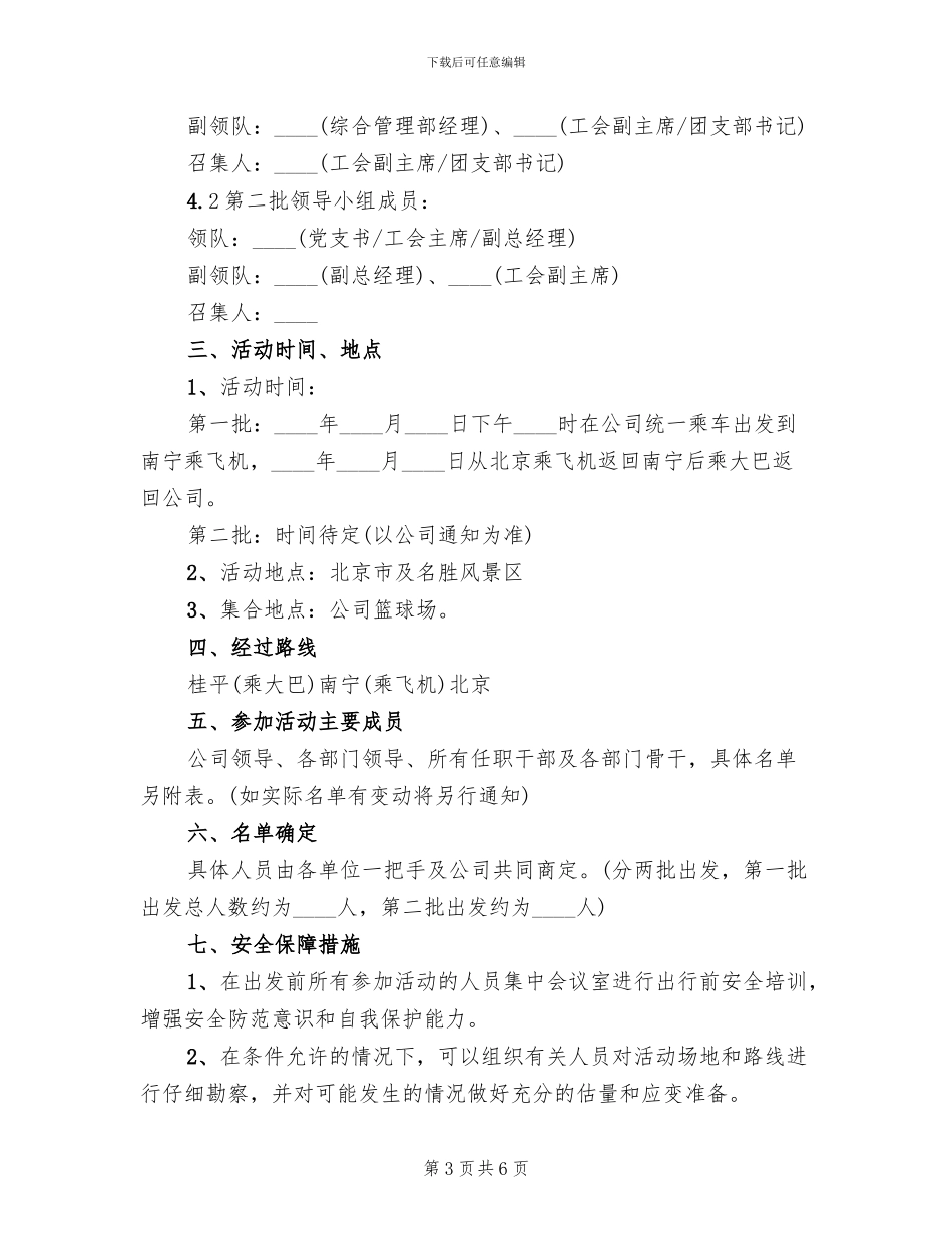 企业五一活动方案范本(4篇)_第3页