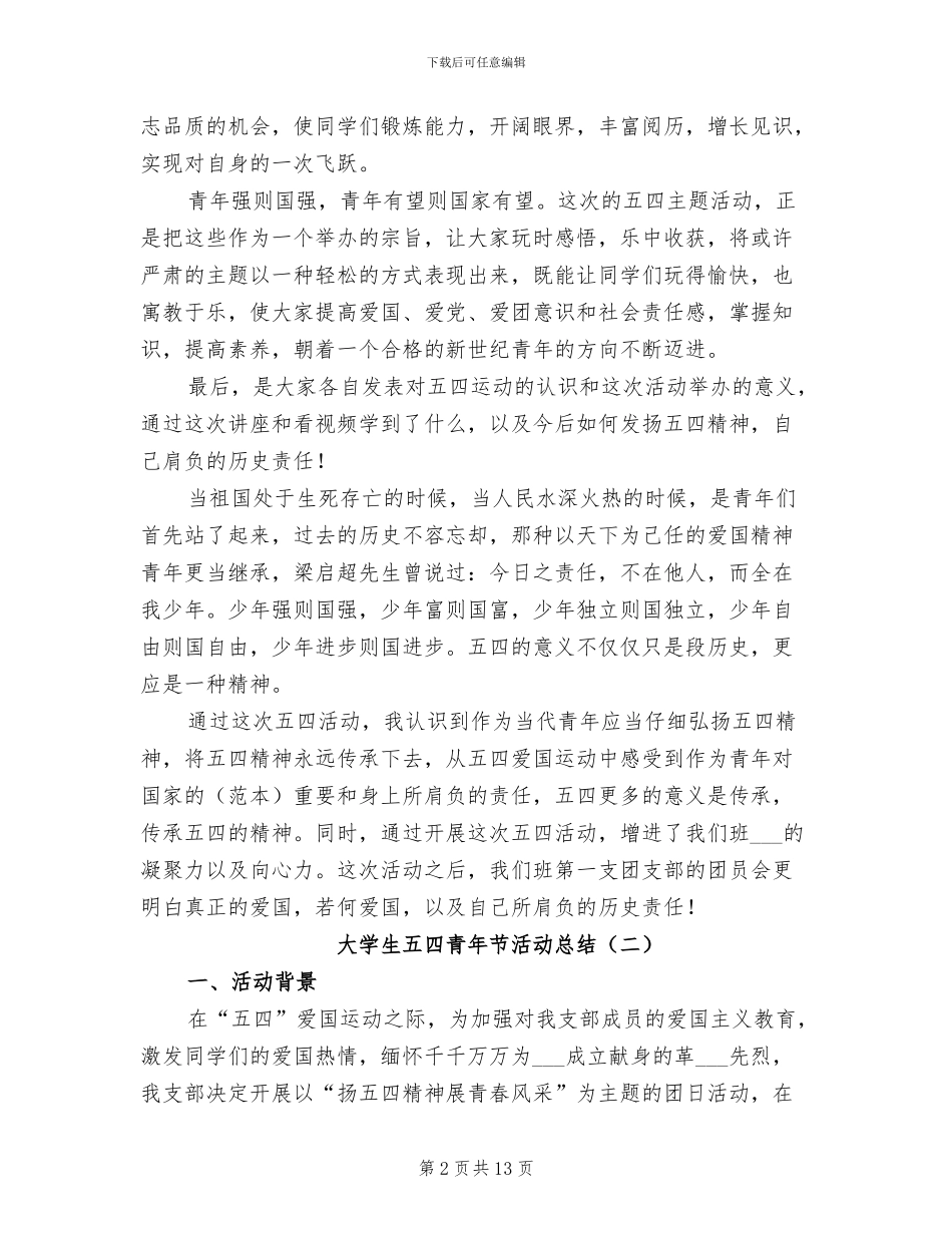 企业五四青年节活动总结2024年_第2页