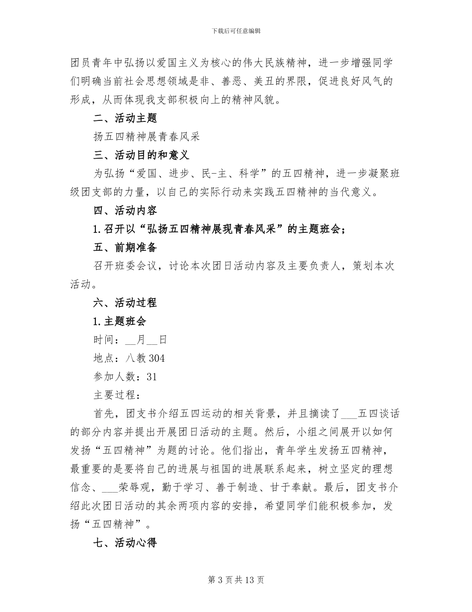 企业五四青年节活动总结2024年_第3页