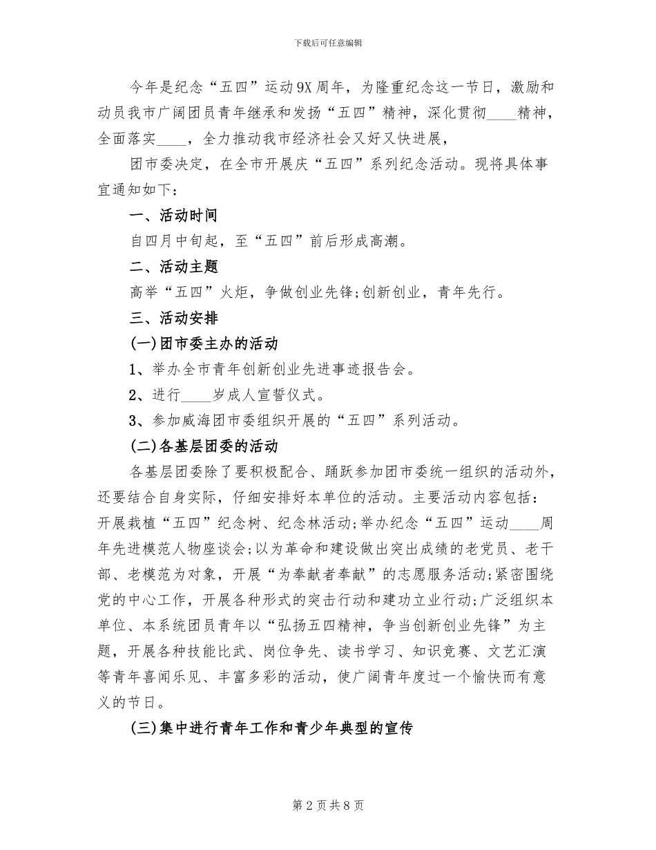 企业五四青年节活动策划方案_第2页