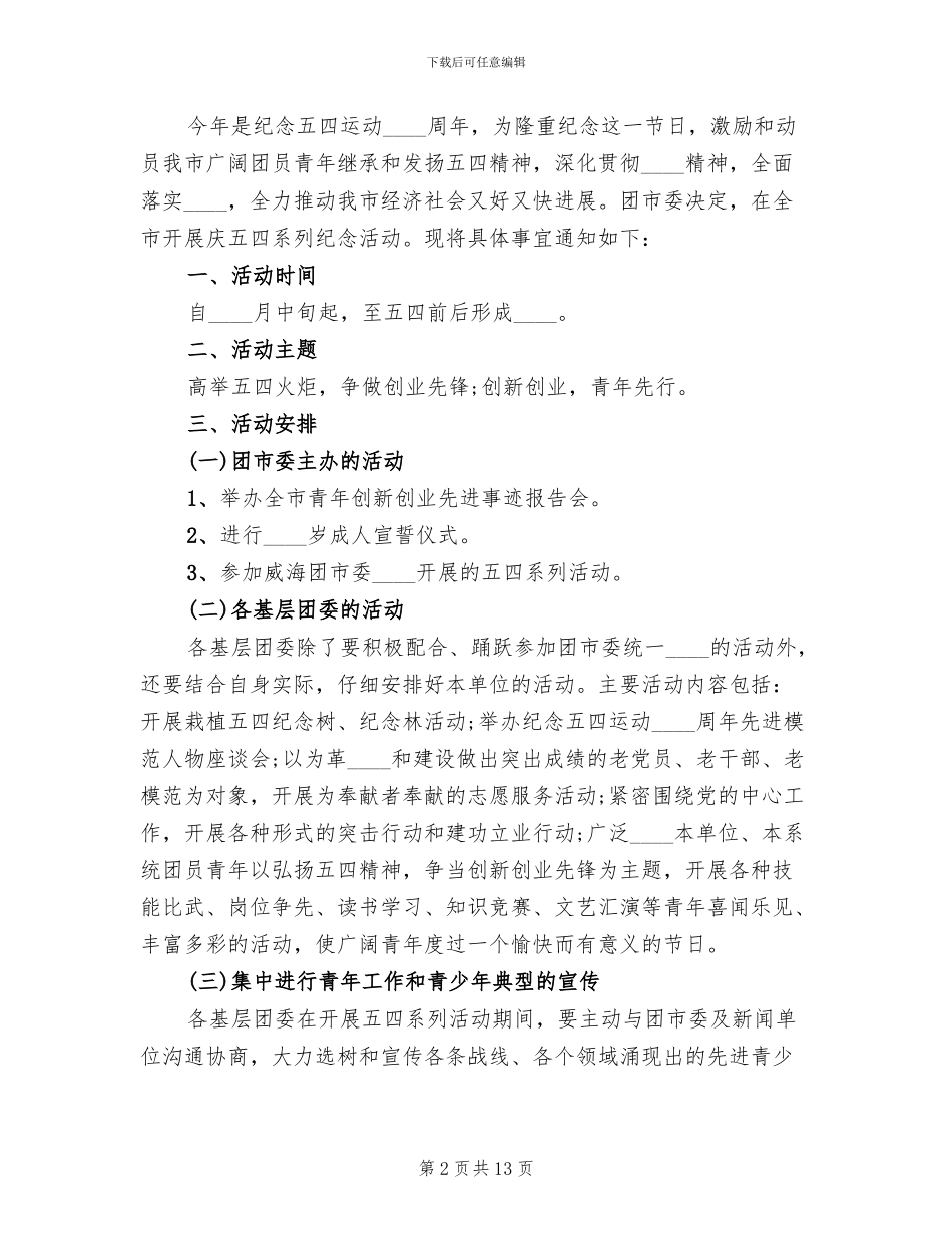企业五四青年节活动方案_第2页