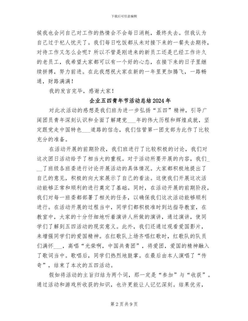 企业主管年终总结大会发言稿2024年_第2页