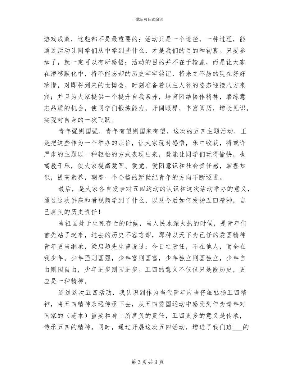 企业主管年终总结大会发言稿2024年_第3页