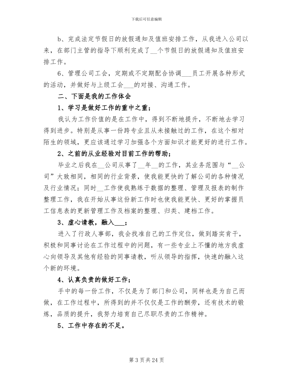 企业人事2024年终个人工作总结_第3页