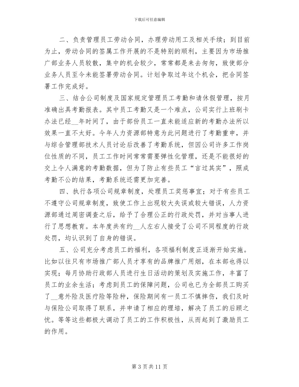 企业人事周工作总结及下周工作计划2024年_第3页