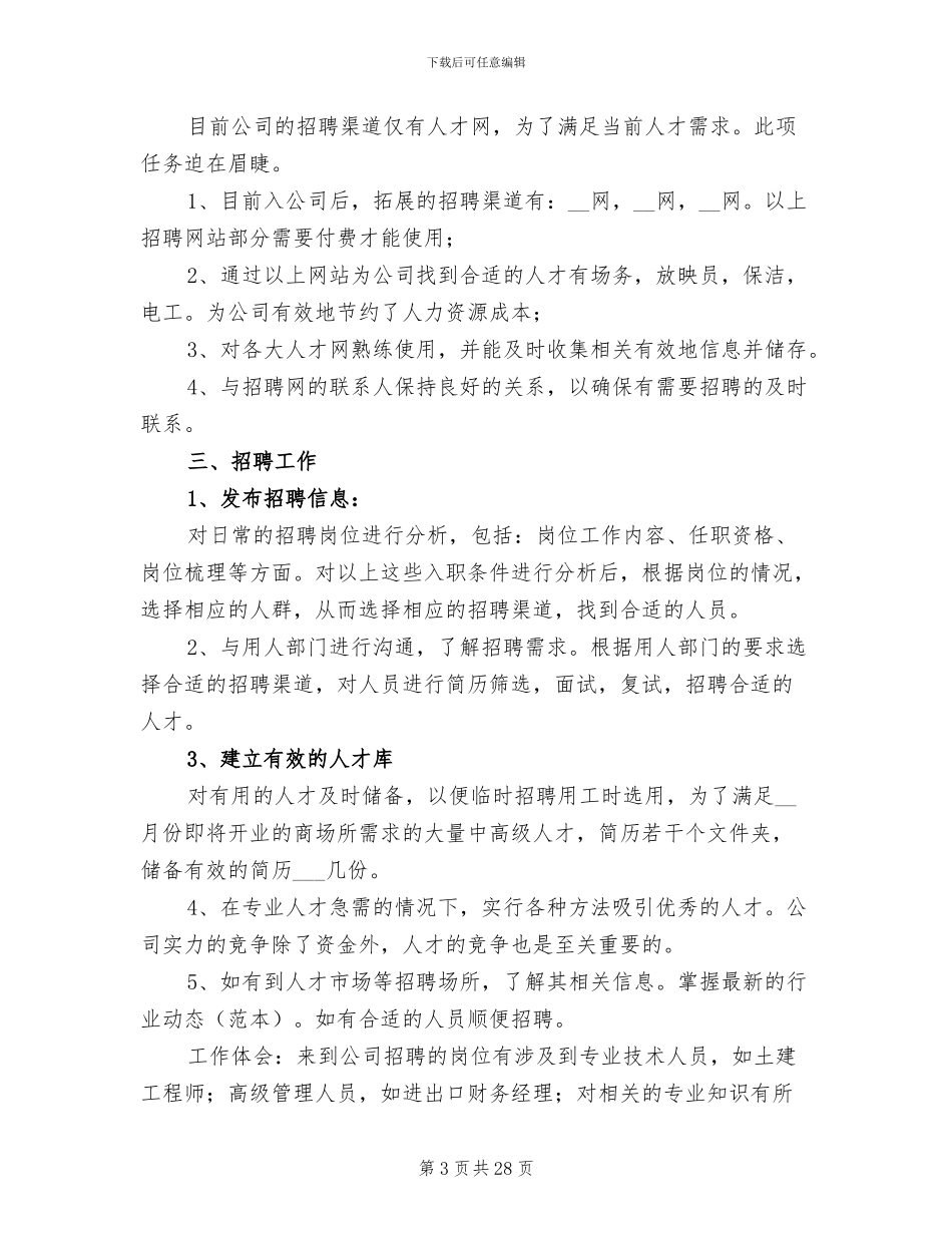 企业人事专员转正工作总结2024年_第3页