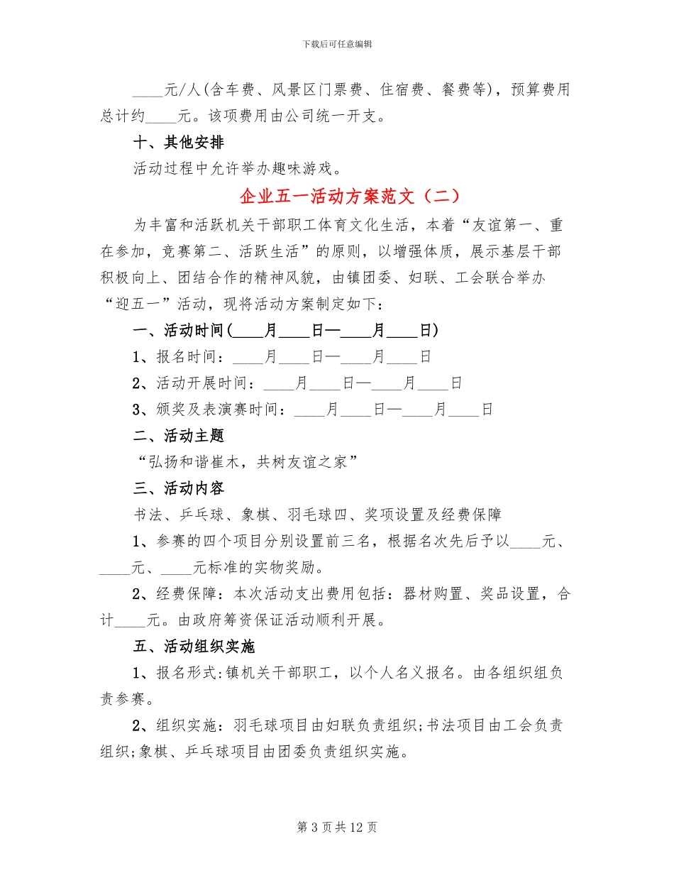 企业五一活动方案范文_第3页