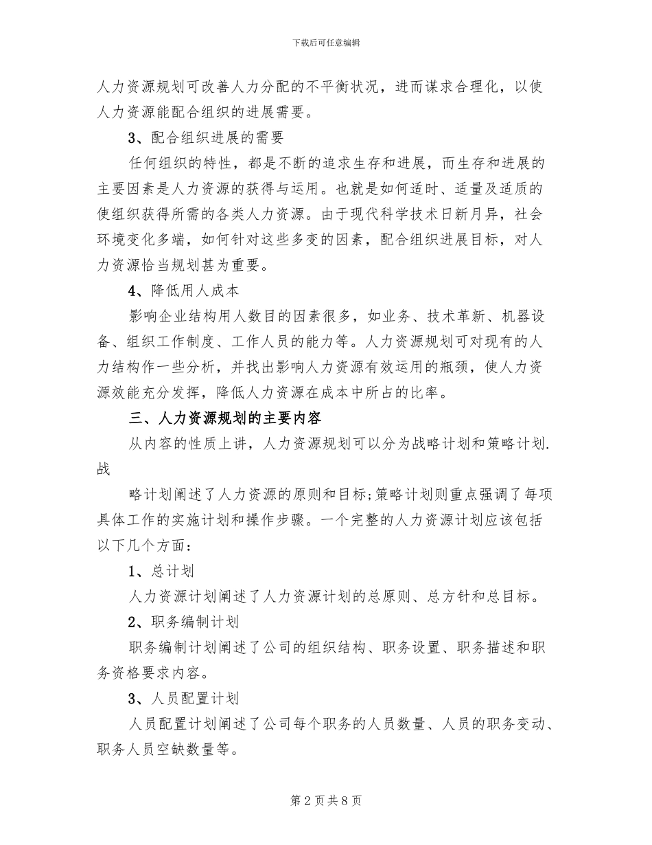 企业人力资源规划方案_第2页