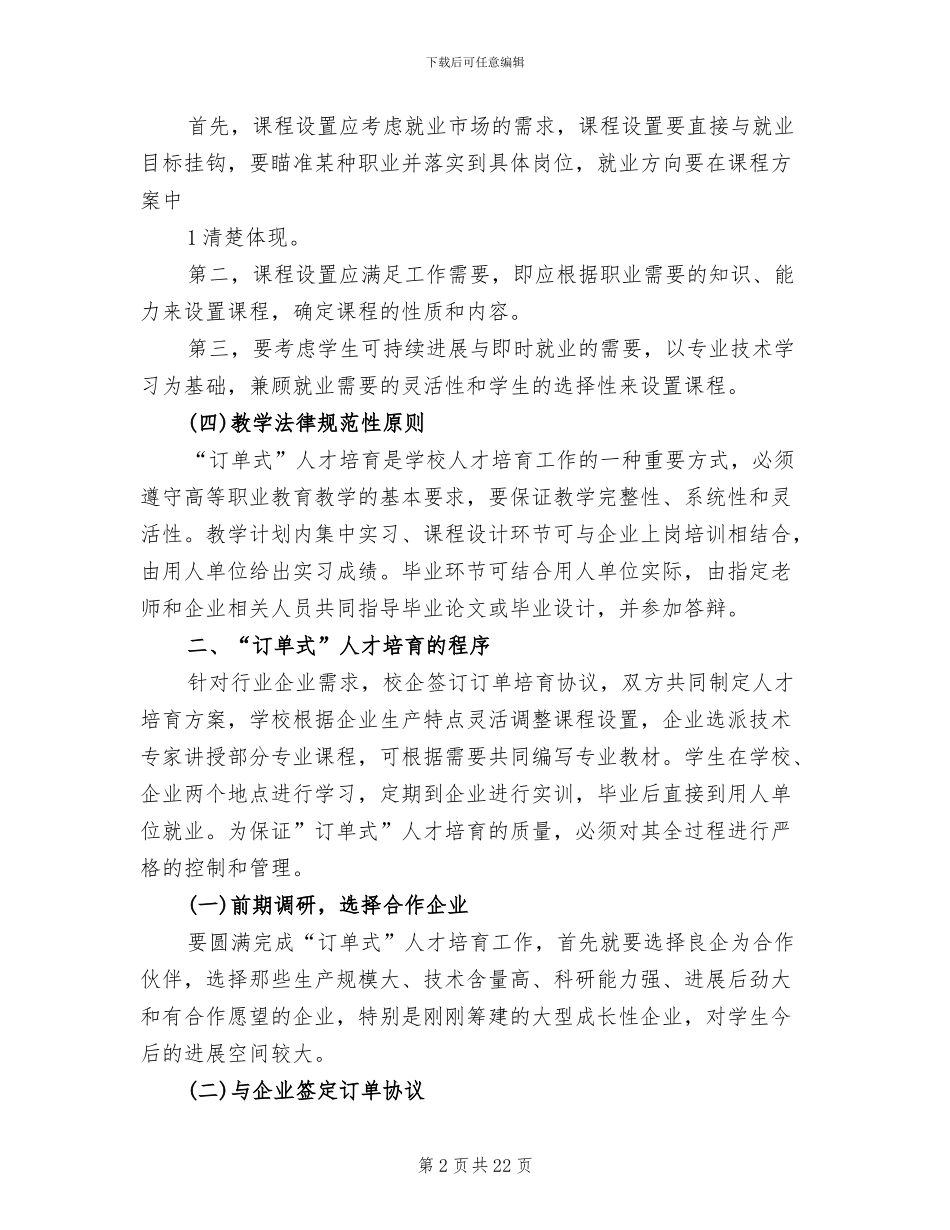 企业人才培养方案范文(2篇)_第2页