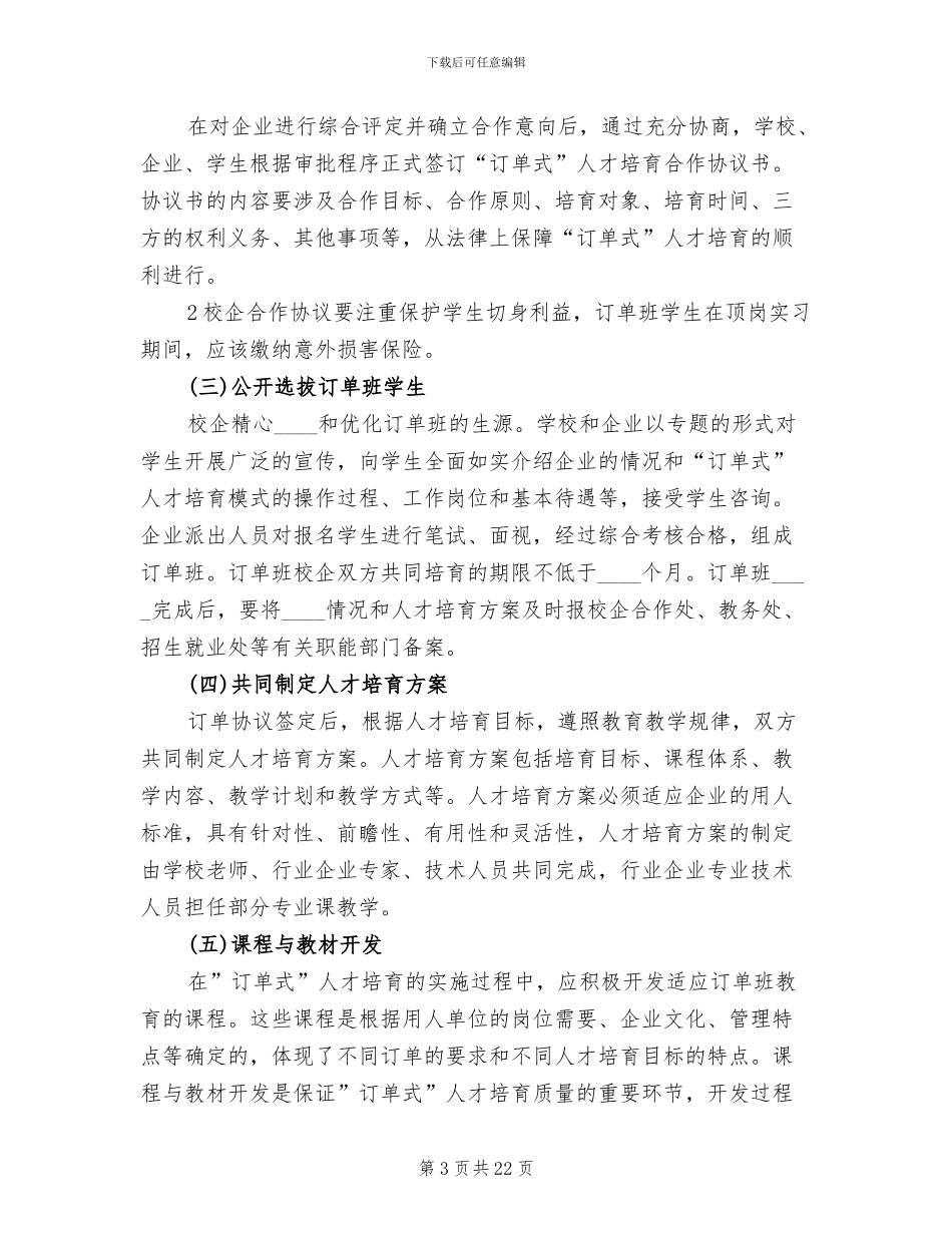 企业人才培养方案范文(2篇)_第3页