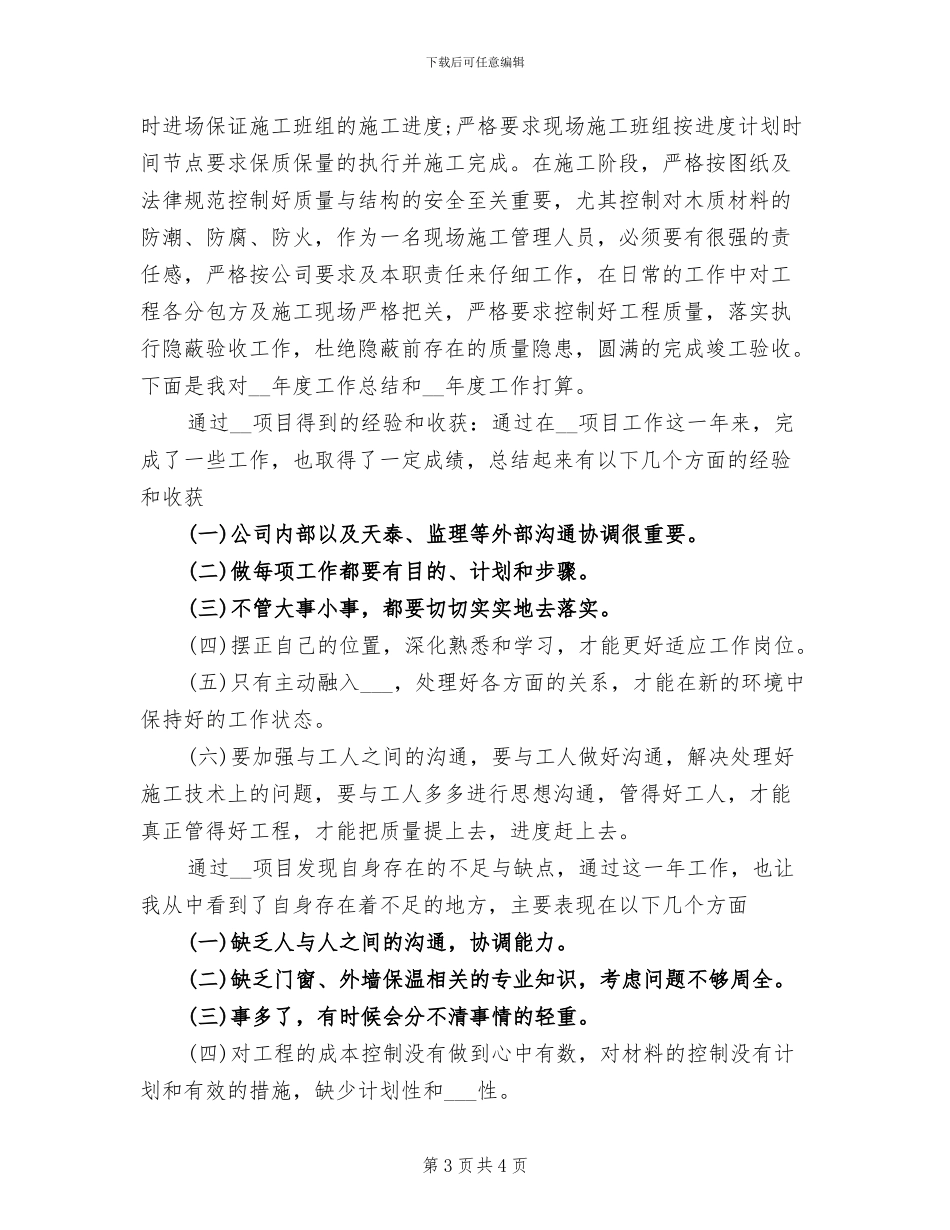 企业人事2024年个人年终工作总结_第3页