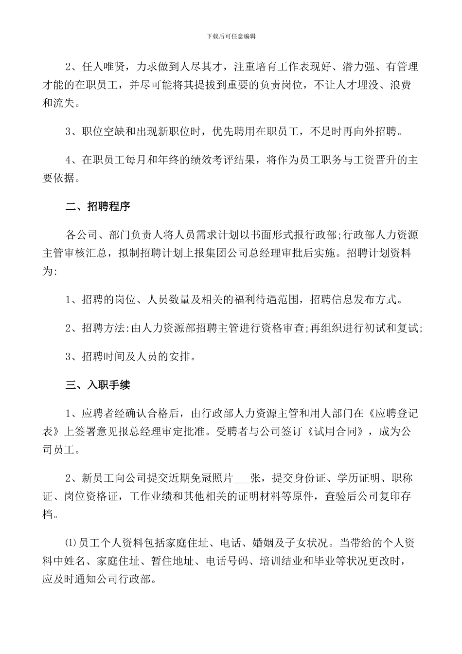 企业人事管理制度_第2页