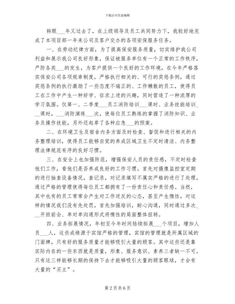 企业保安2024终工作总结_第2页