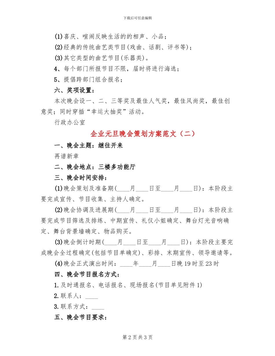 企业元旦晚会策划方案范文_第2页