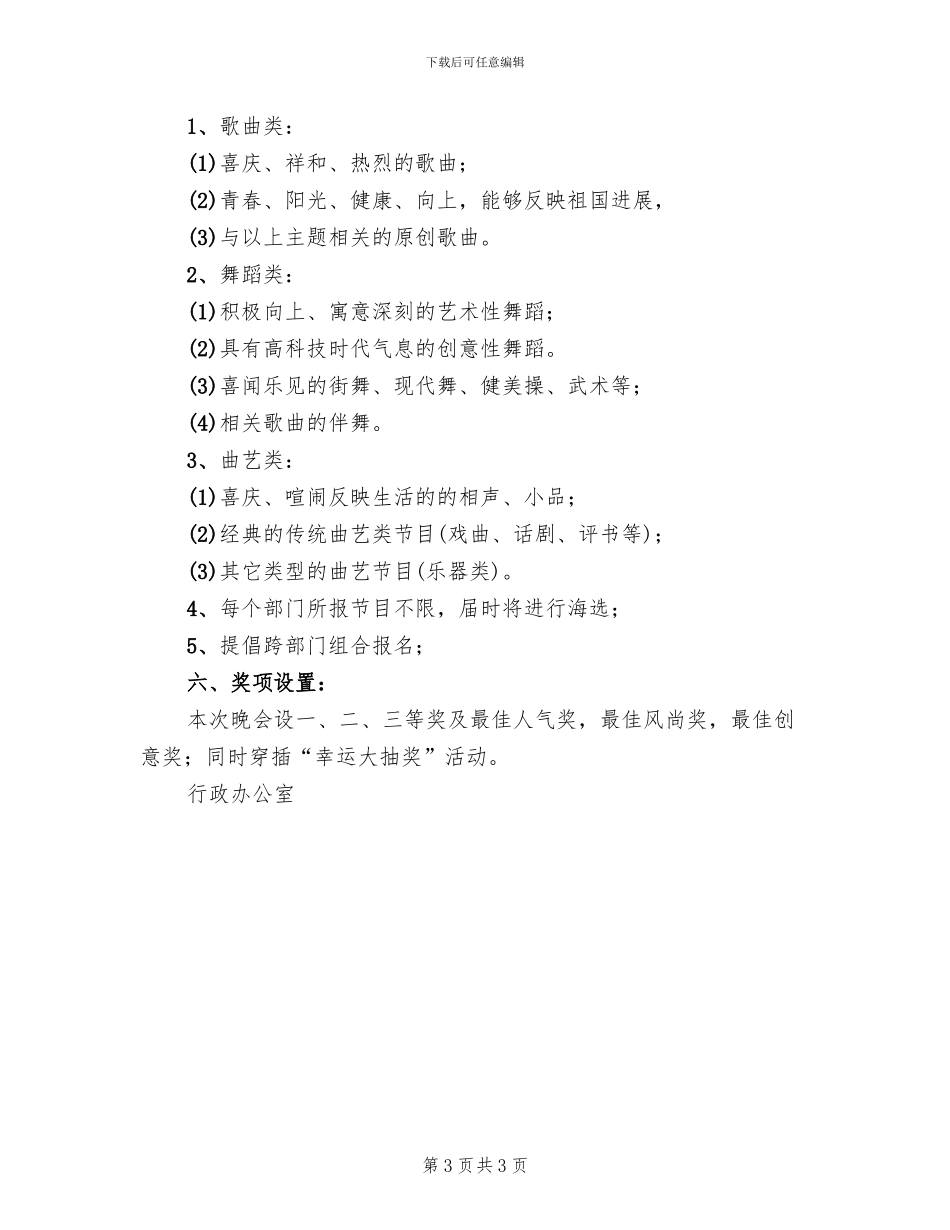 企业元旦晚会策划方案范文_第3页
