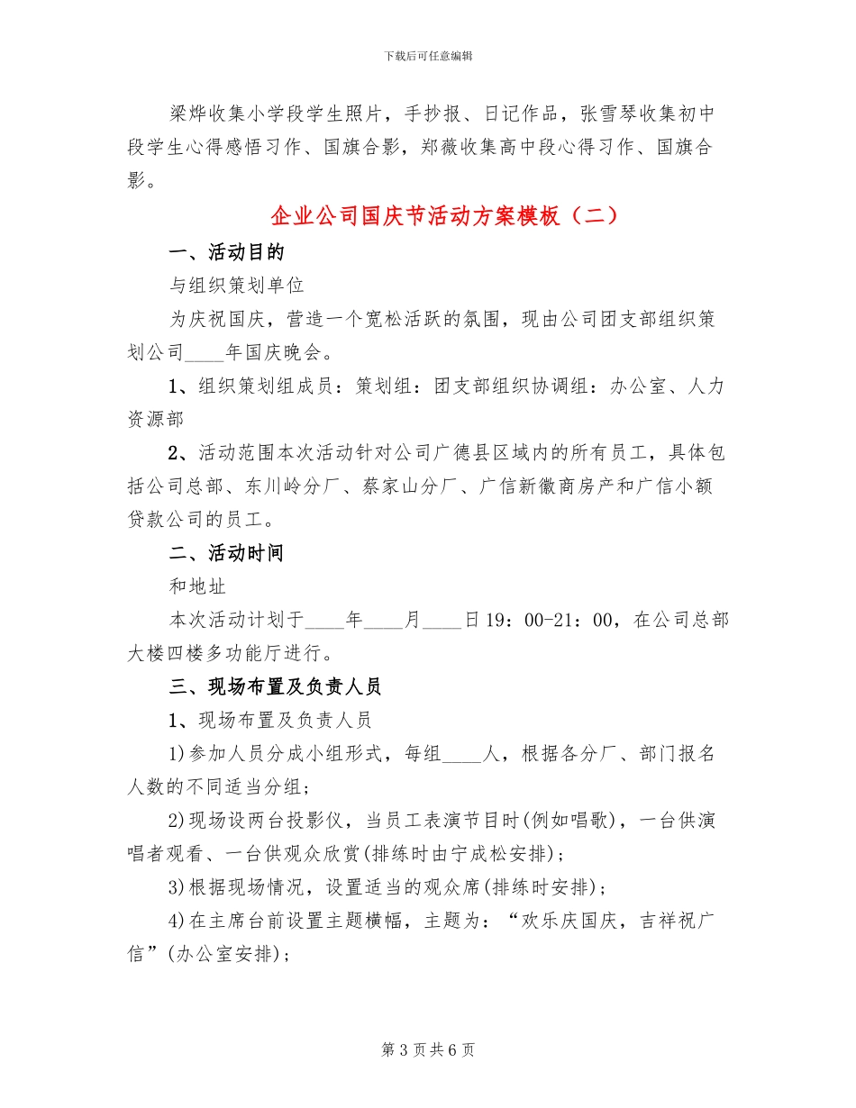 企业公司国庆节活动方案模板(2篇)_第3页