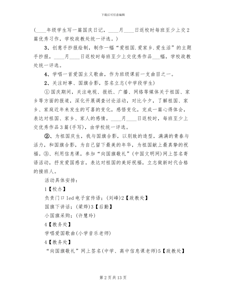 企业公司国庆节活动方案模板_第2页