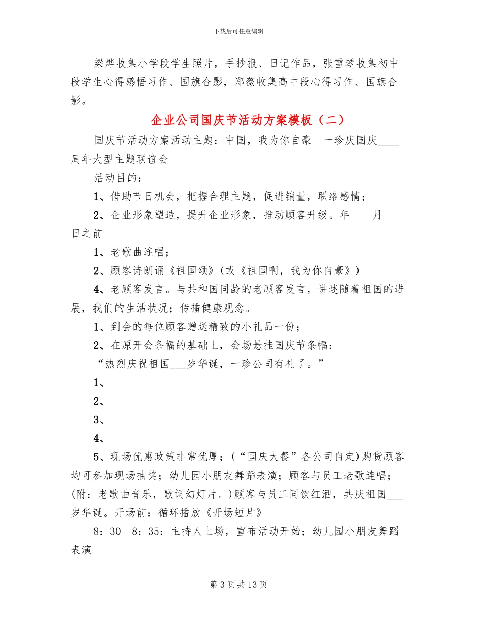 企业公司国庆节活动方案模板_第3页