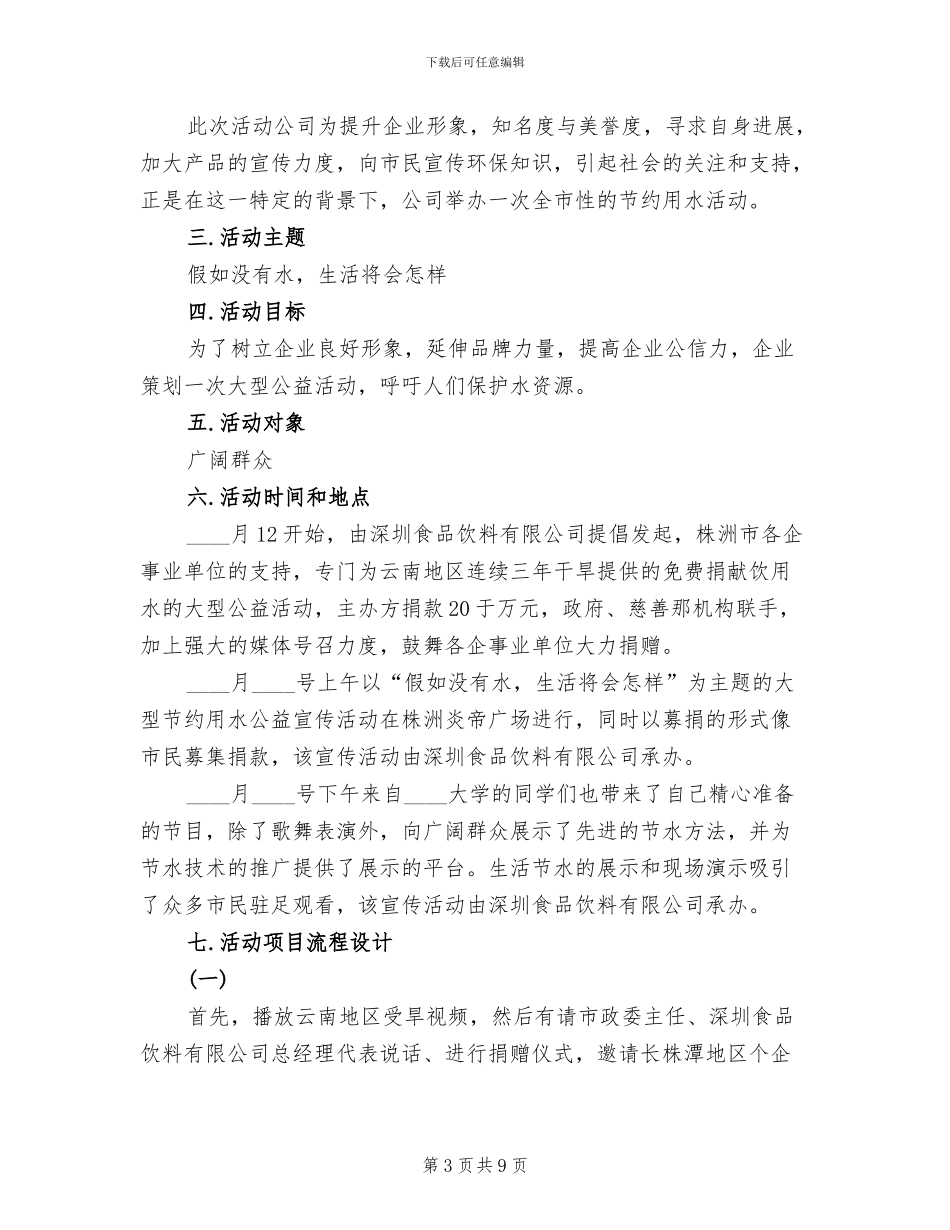 企业公益项目策划方案_第3页