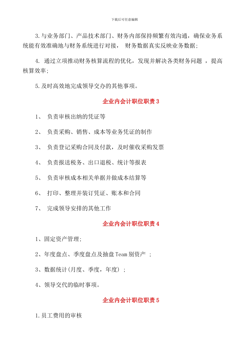 企业内会计职位职责_第2页