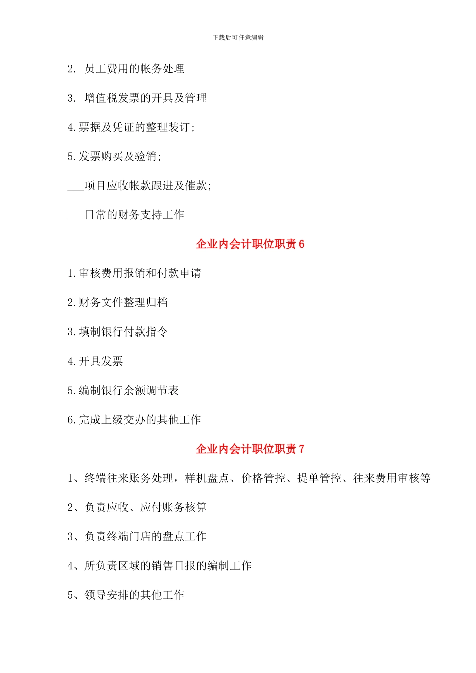 企业内会计职位职责_第3页