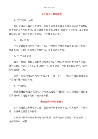 企业内会计职位职责