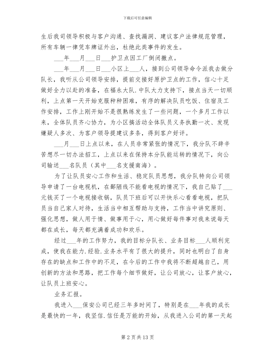 企业保安工作总结2024年_第2页