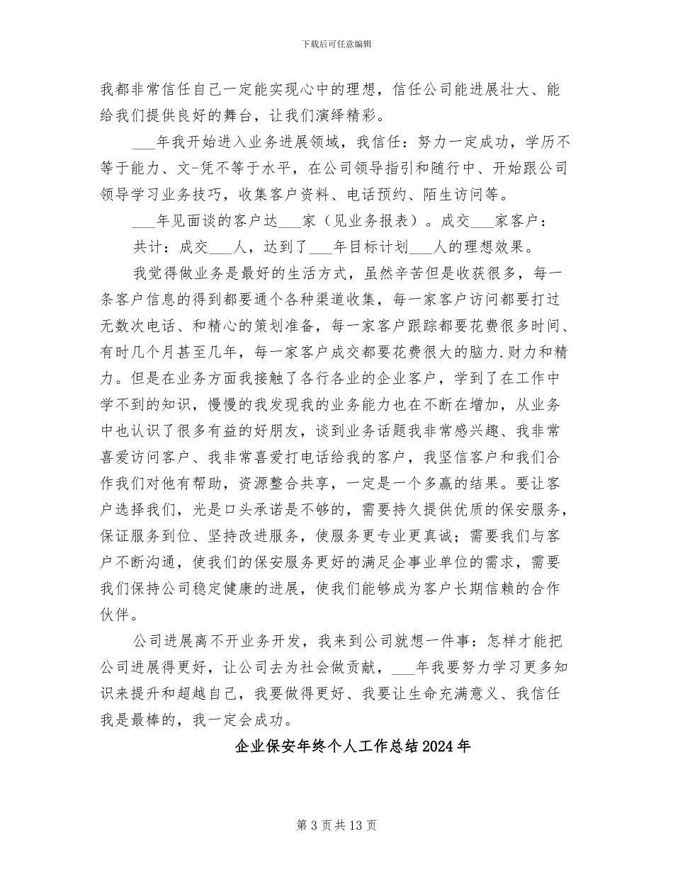 企业保安工作总结2024年_第3页