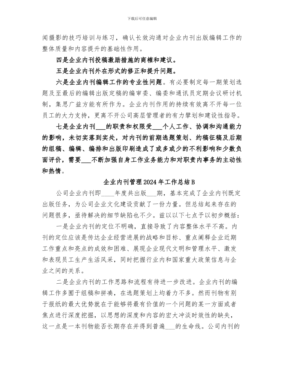 企业内刊管理2024年工作总结_第2页